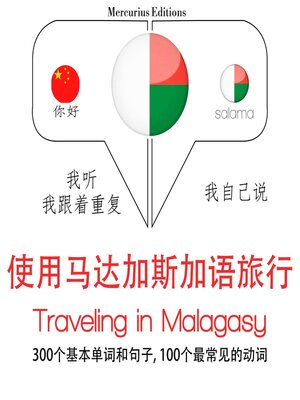 cover image of 馬拉雅拉姆語旅行單詞和短語